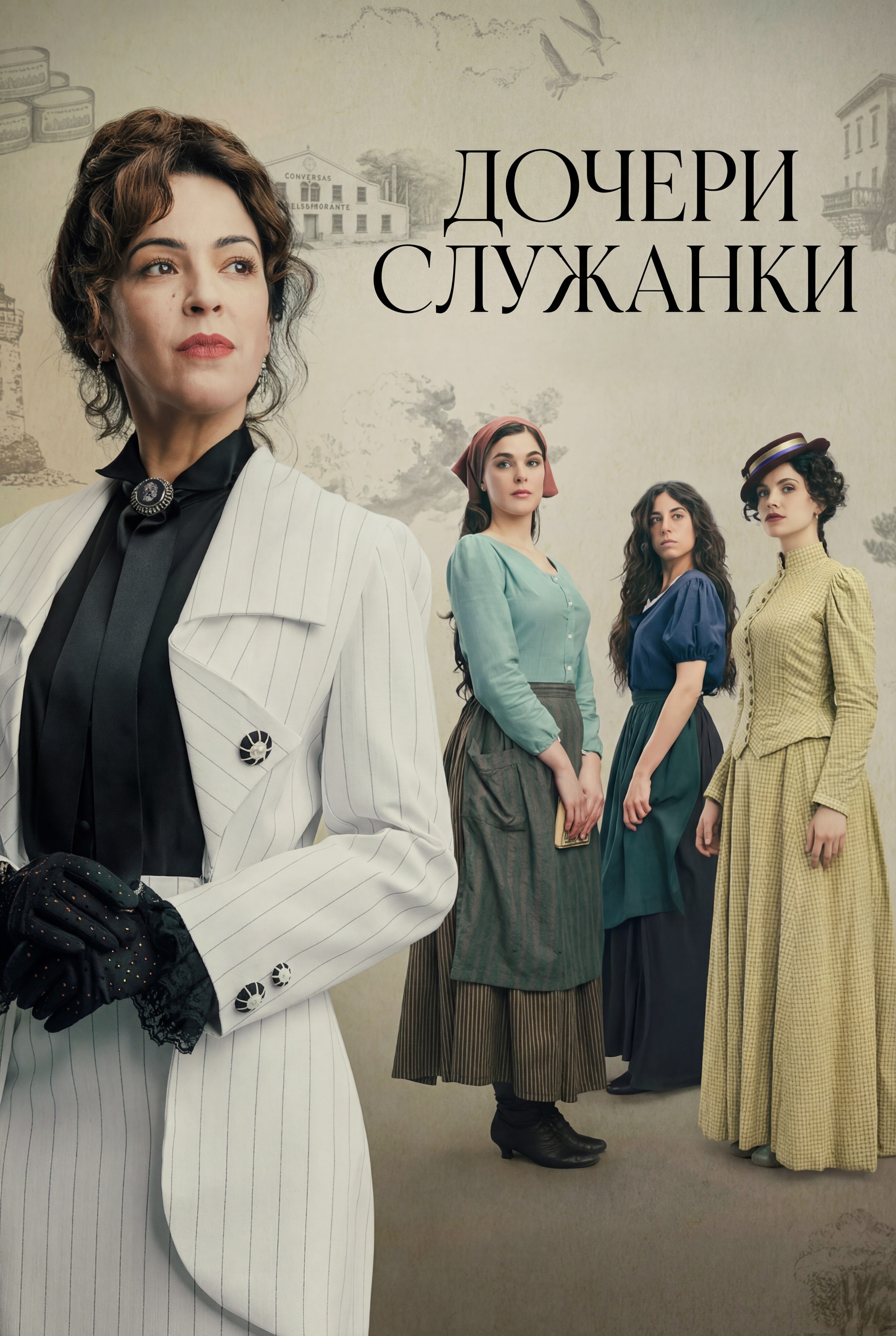 Постер сериала Дочери служанки