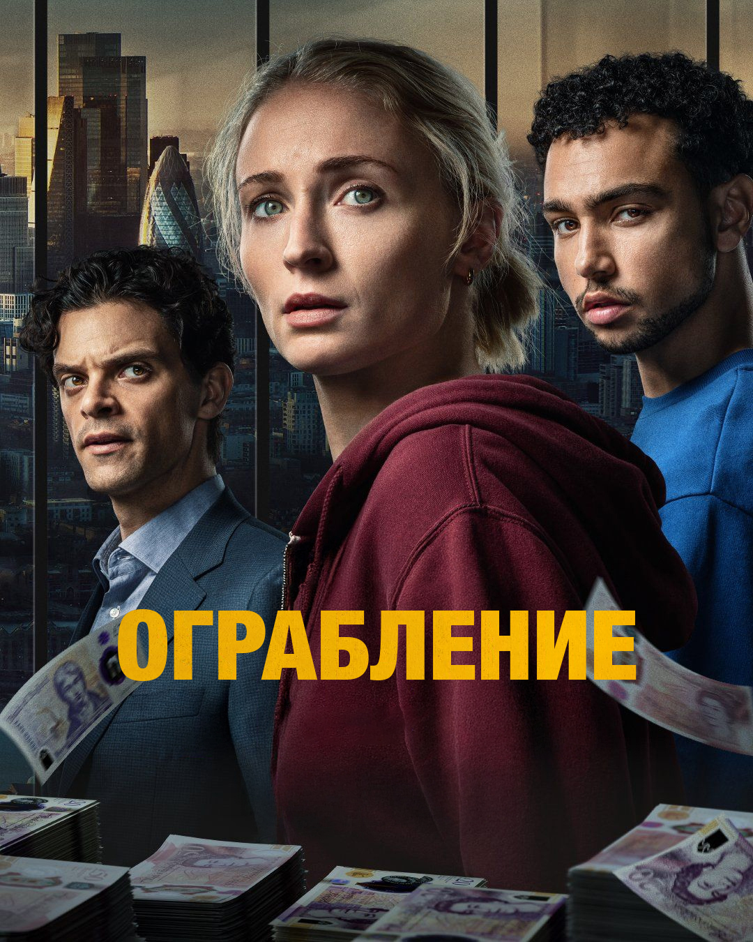 Постер сериала Ограбление