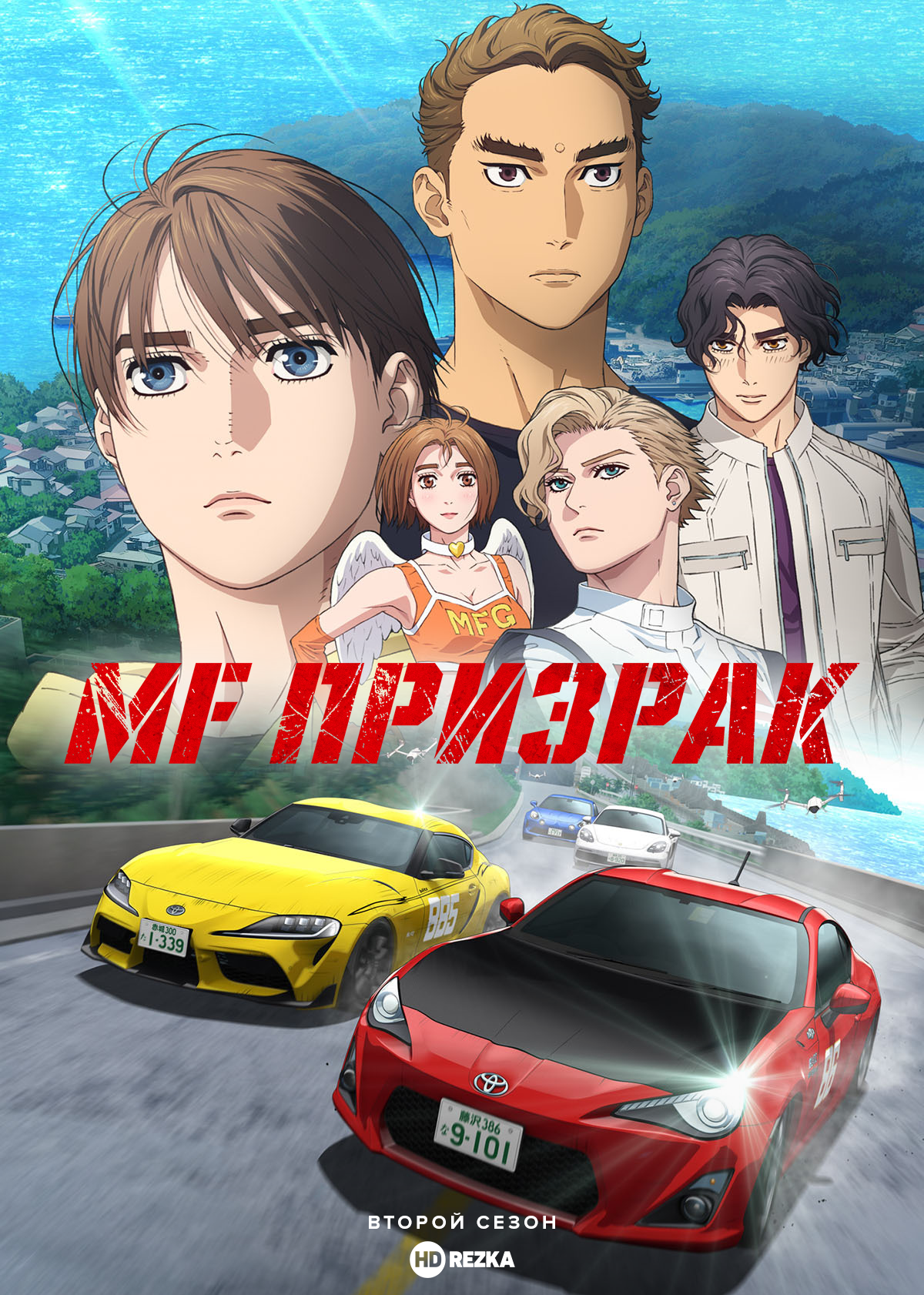 Постер сериала MF Призрак