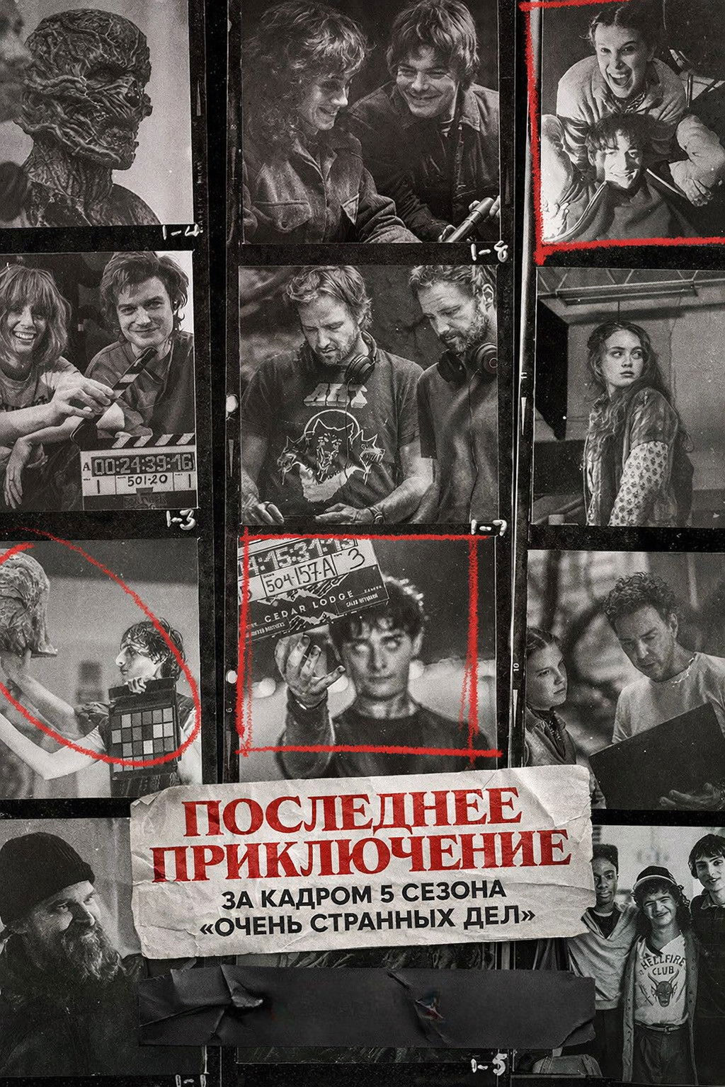 Постер сериала За кулисами «Очень странных дел