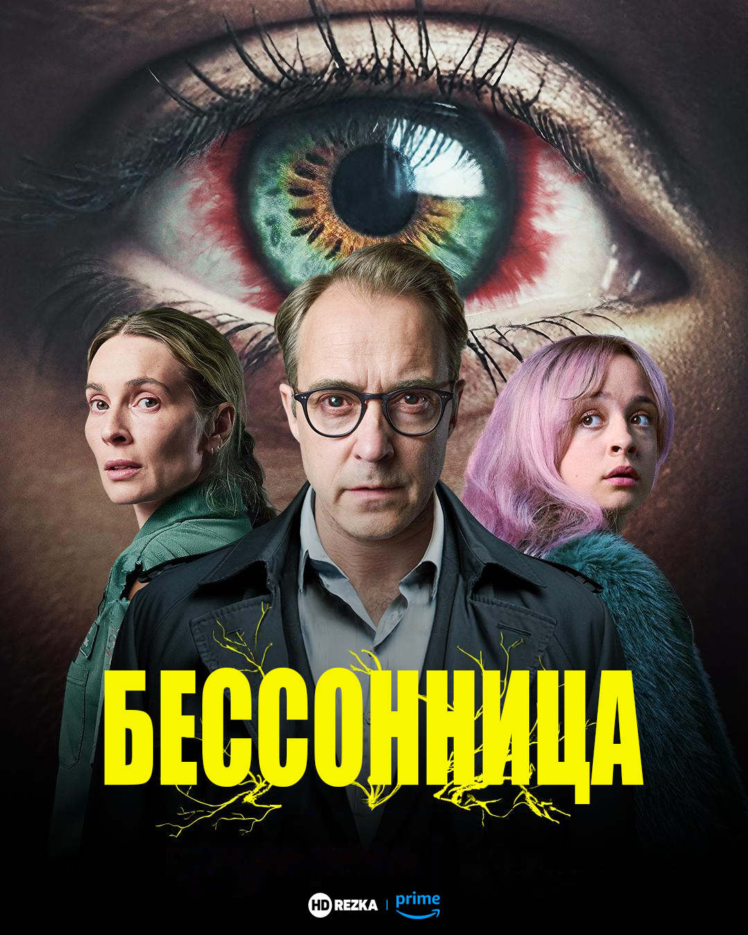 Постер сериала Бессонница