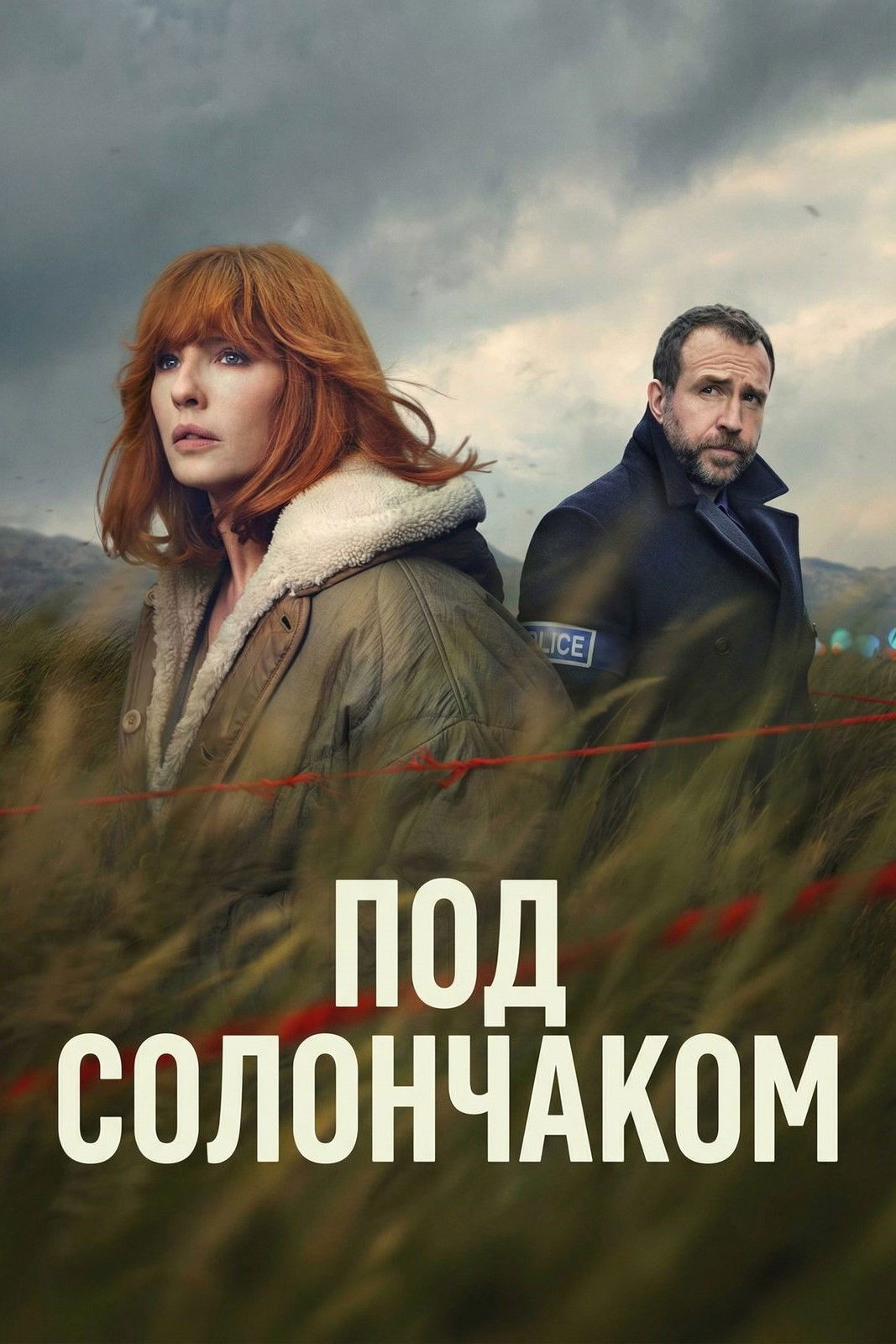 Постер сериала Под солончаком