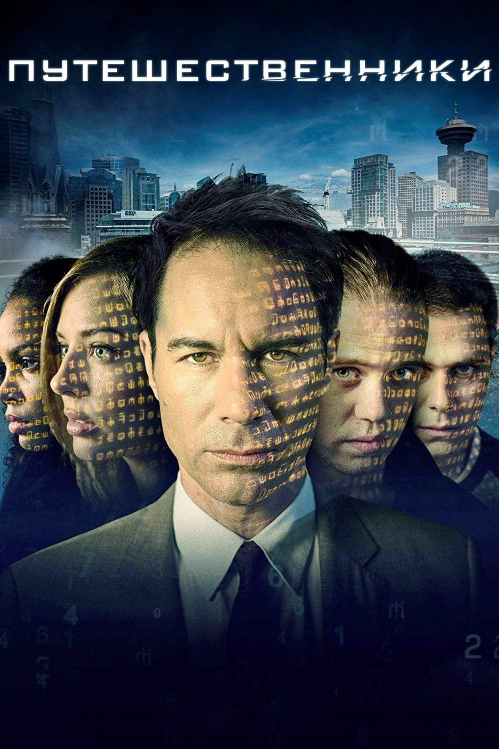Постер сериала Путешественники