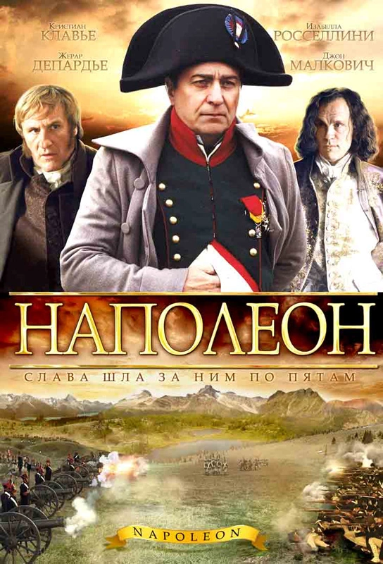 Постер сериала Наполеон