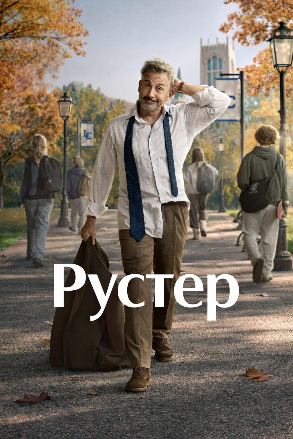 Постер сериала Рустер