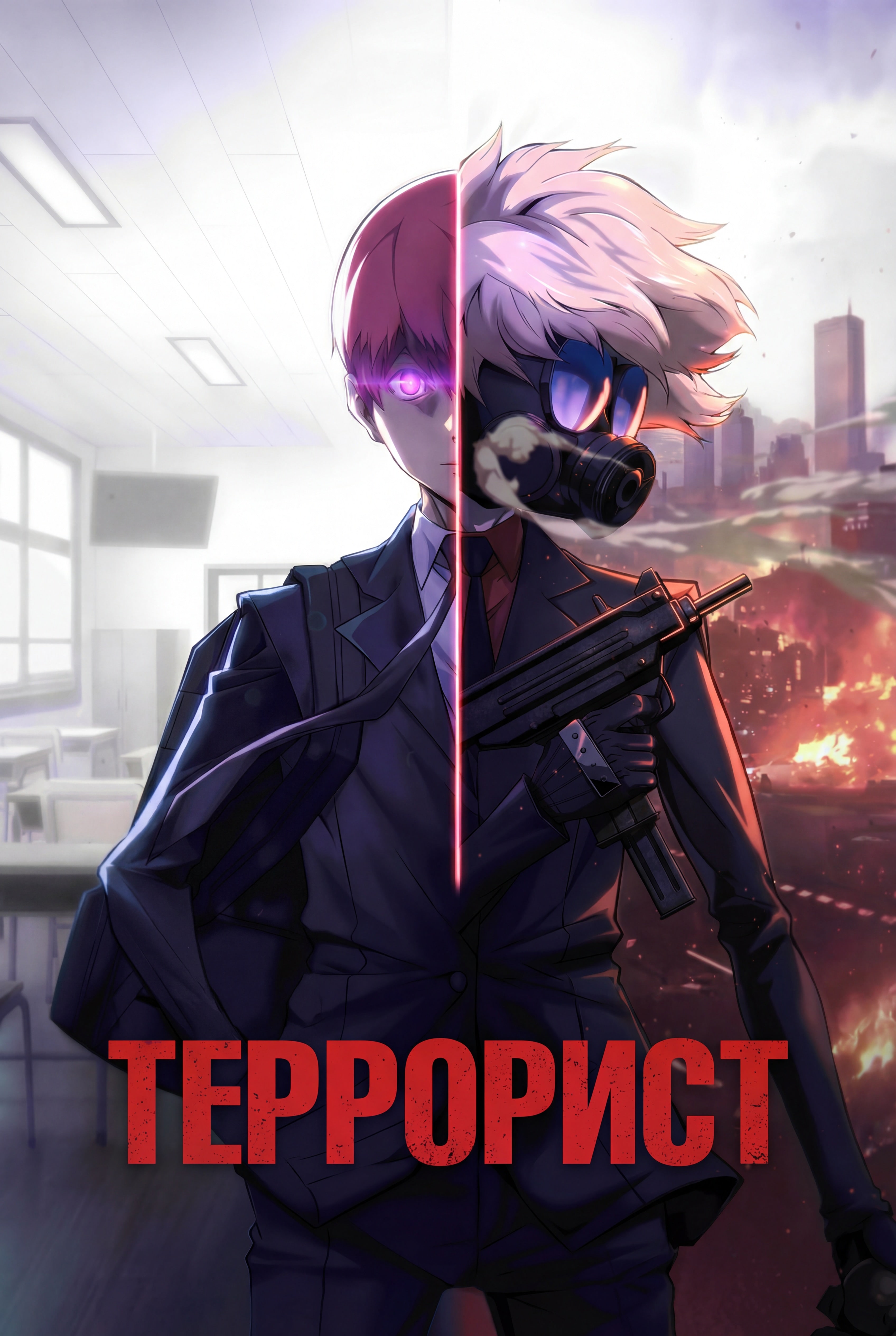 Постер сериала Террорист