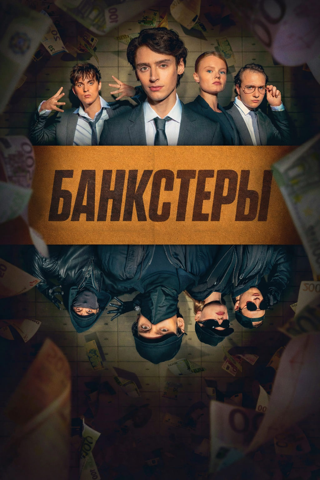 Постер сериала Банкстеры