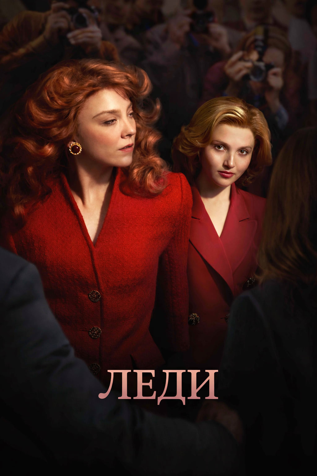 Постер сериала Леди