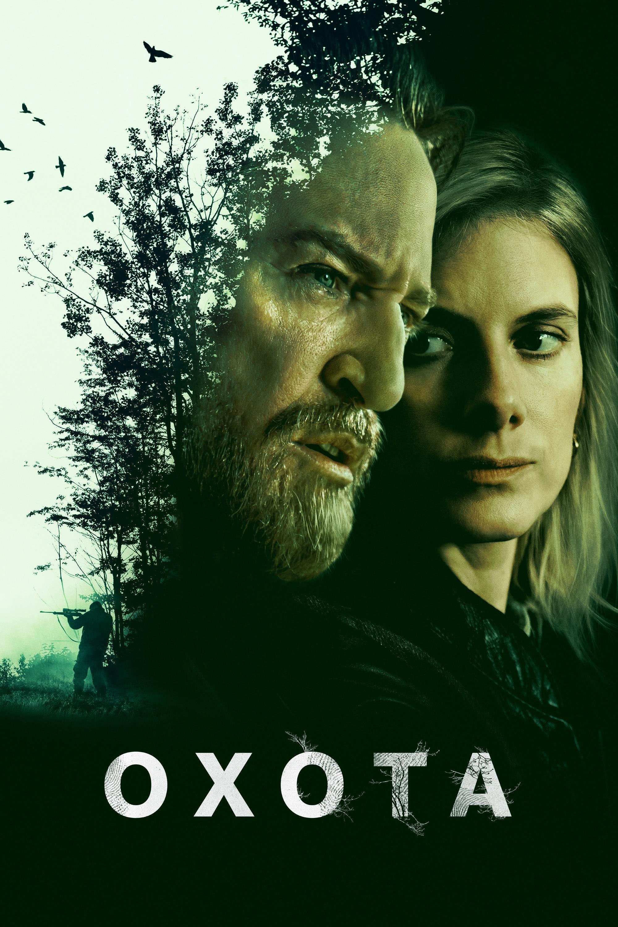 Постер сериала Охота