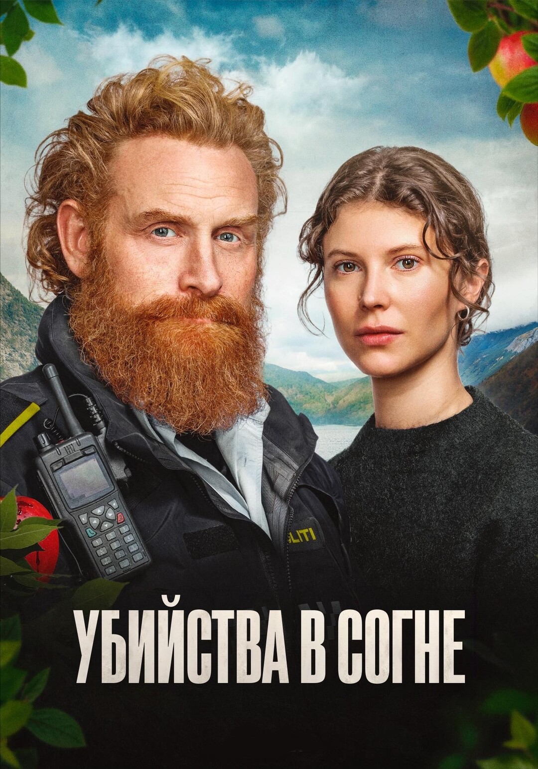 Постер сериала Убийства в Согне