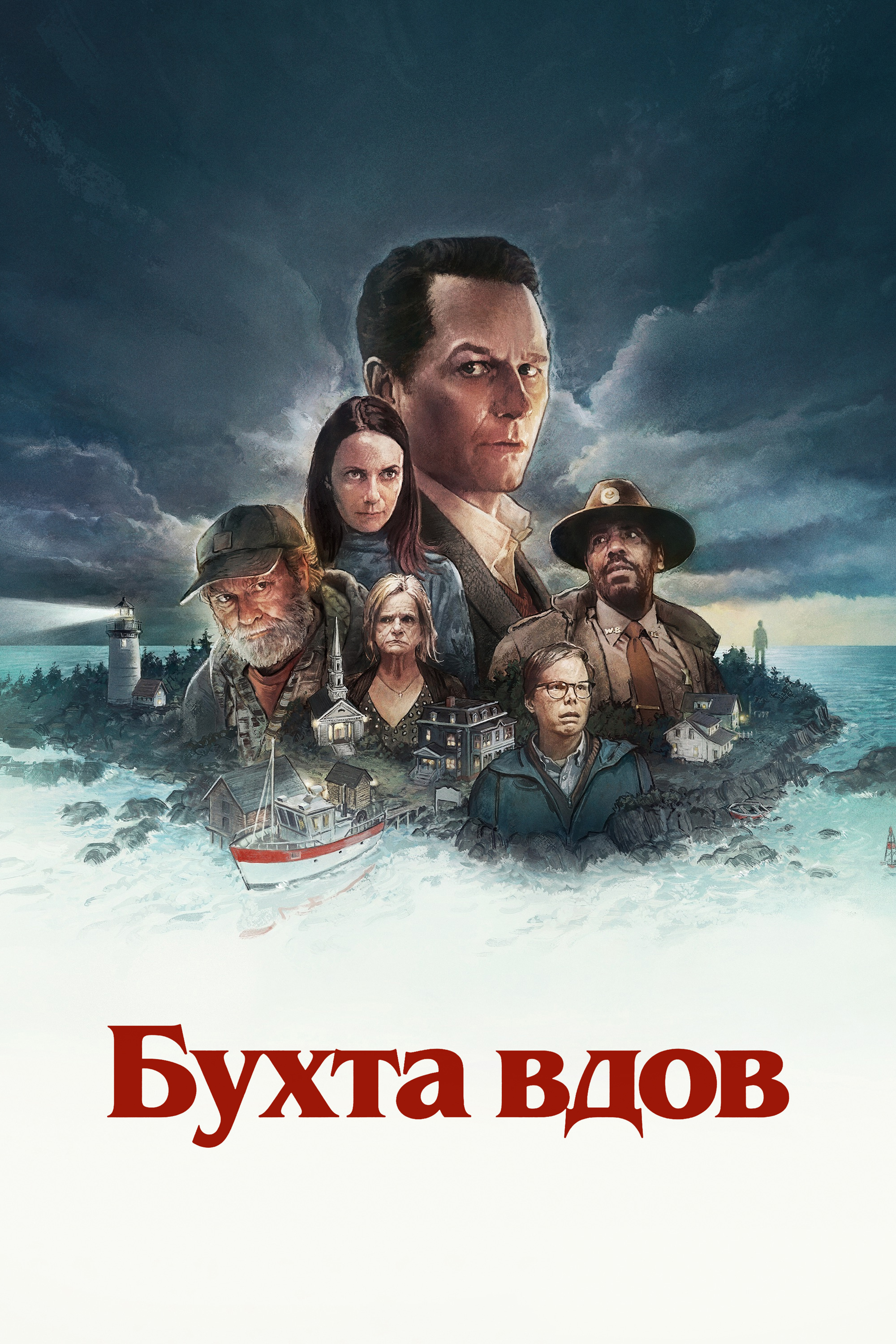 Постер сериала Бухта вдов