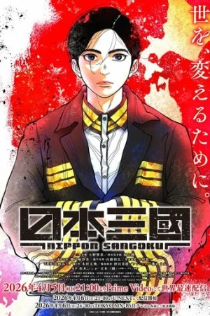 Постер сериала Троецарствие Японии