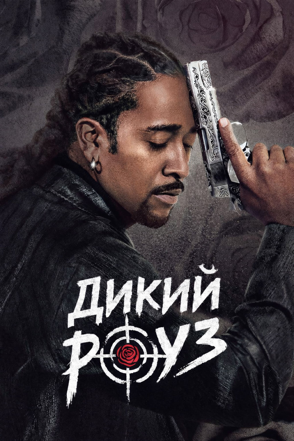 Постер сериала Дикий Роуз