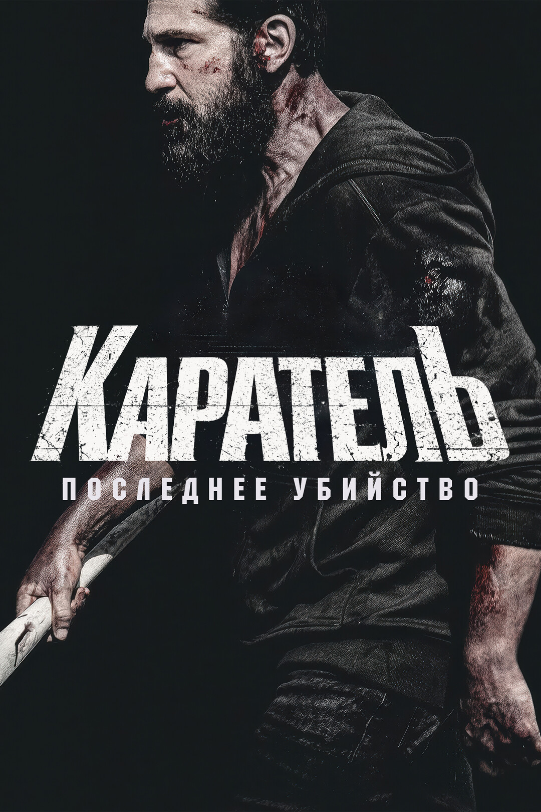 Постер сериала Каратель: Последнее убийство