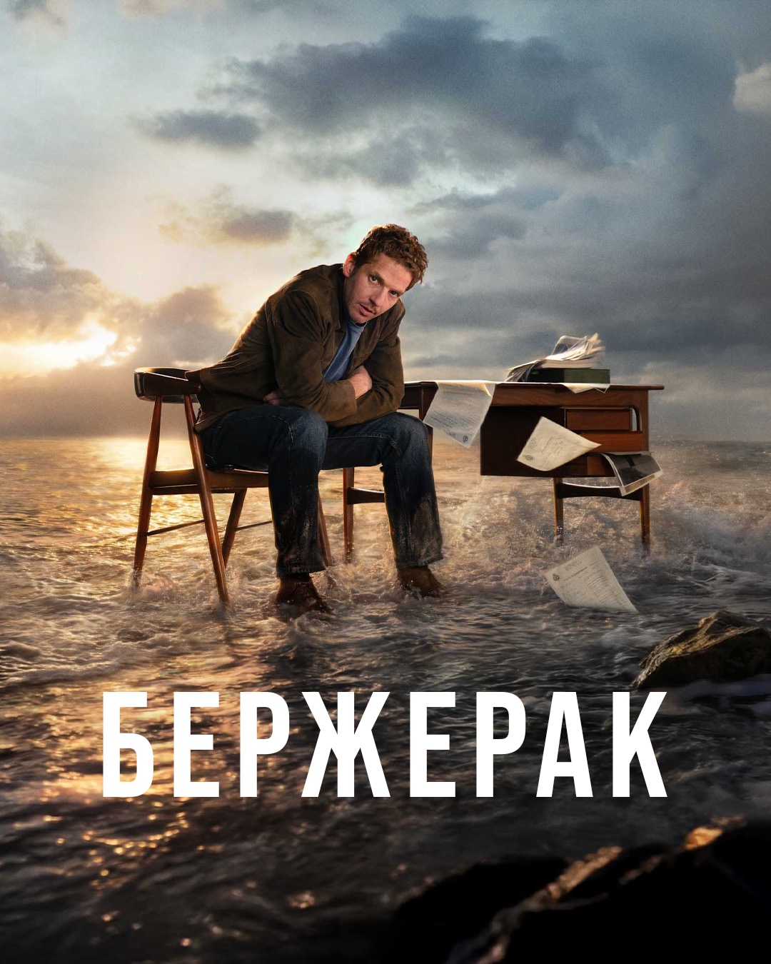 Постер сериала Бержерак