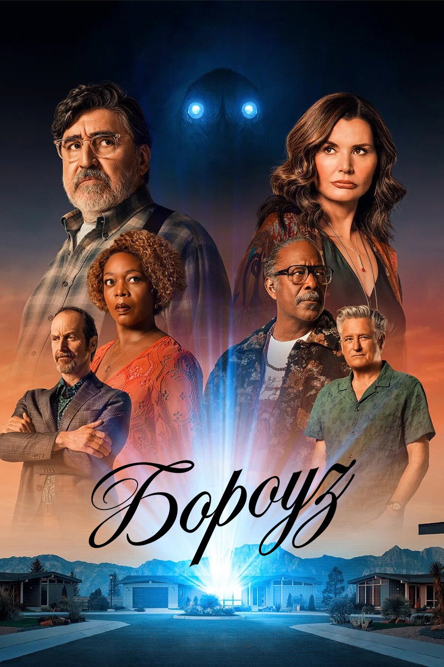 Постер сериала Городок