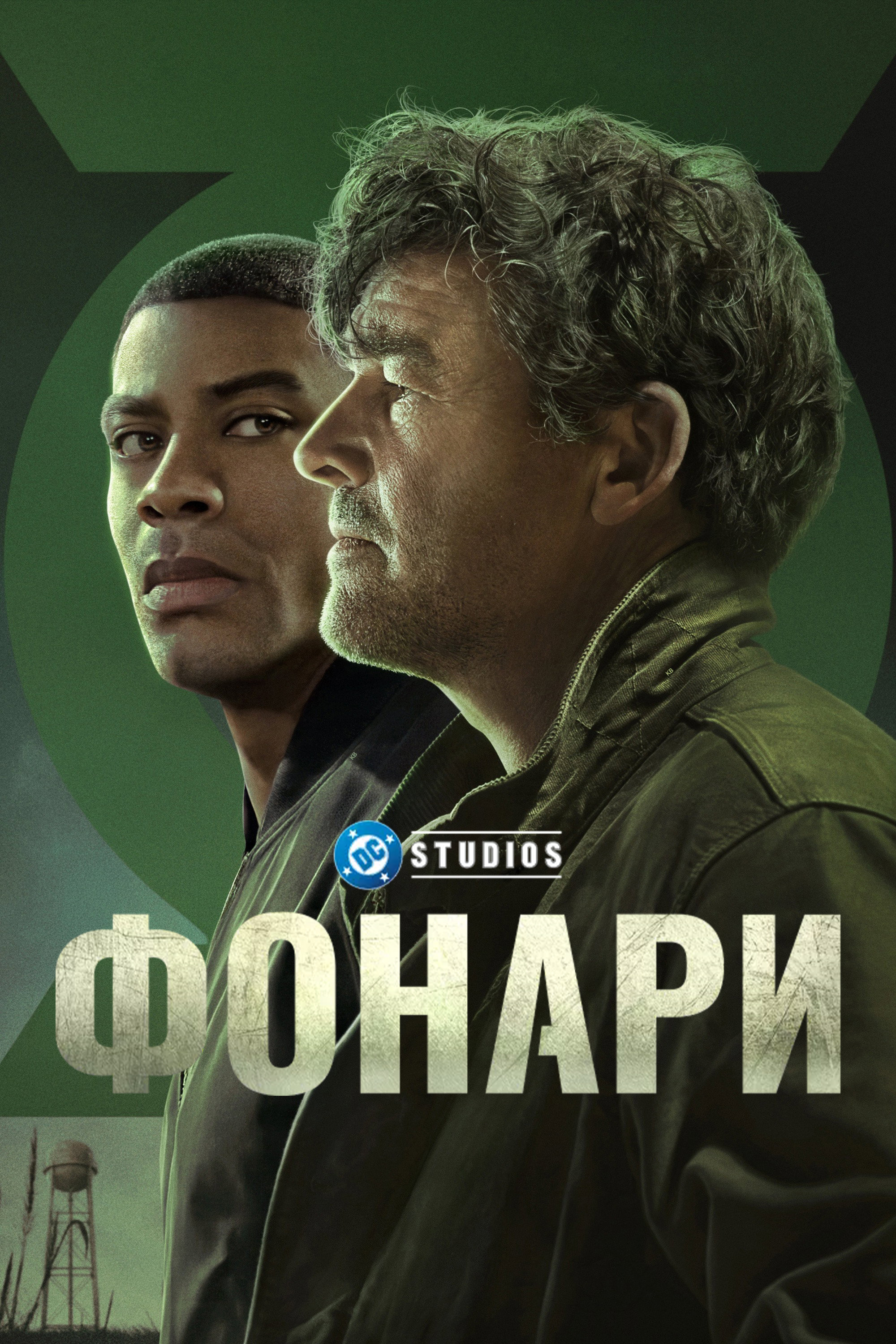 Постер сериала Фонари