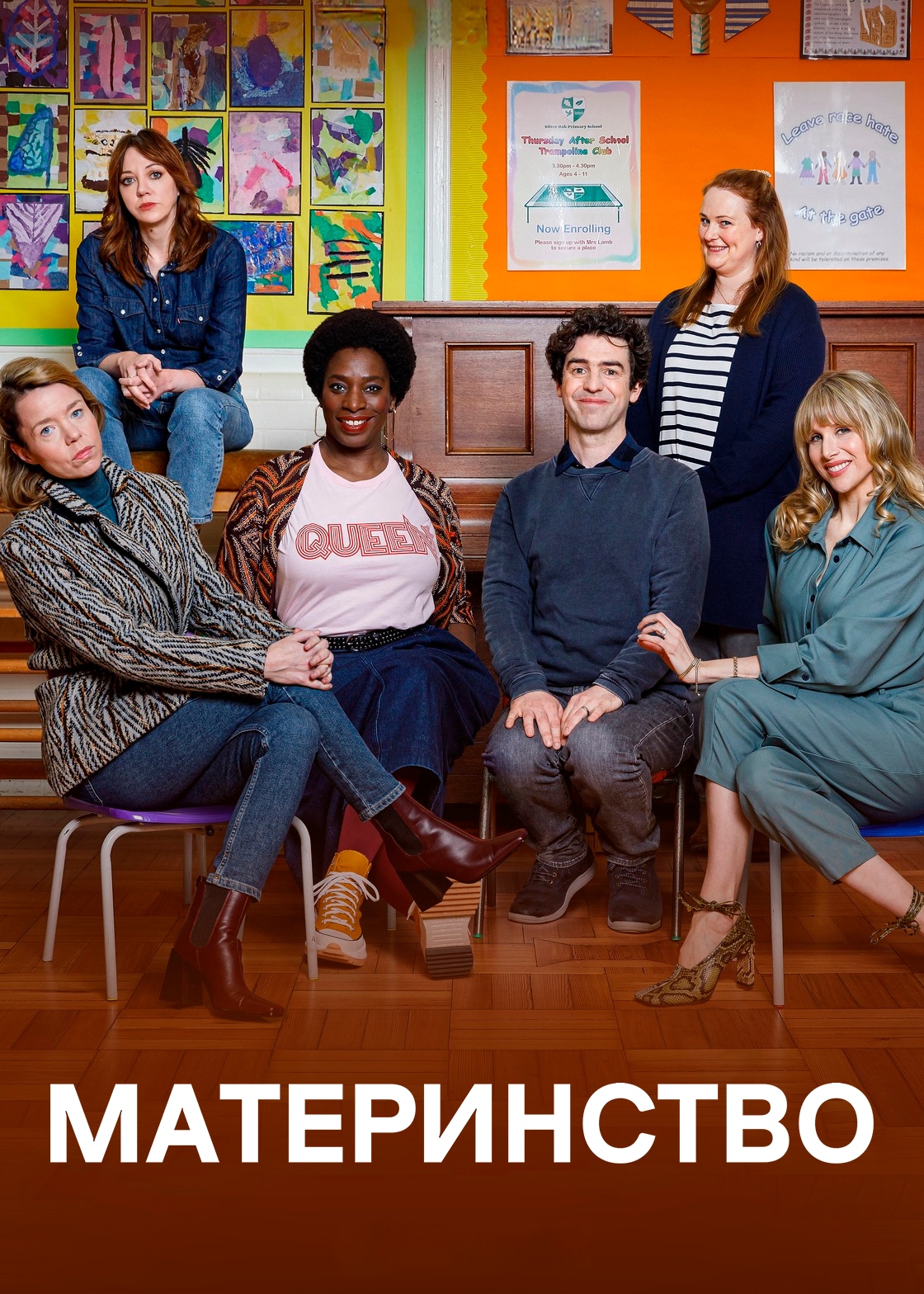 Постер сериала Материнство
