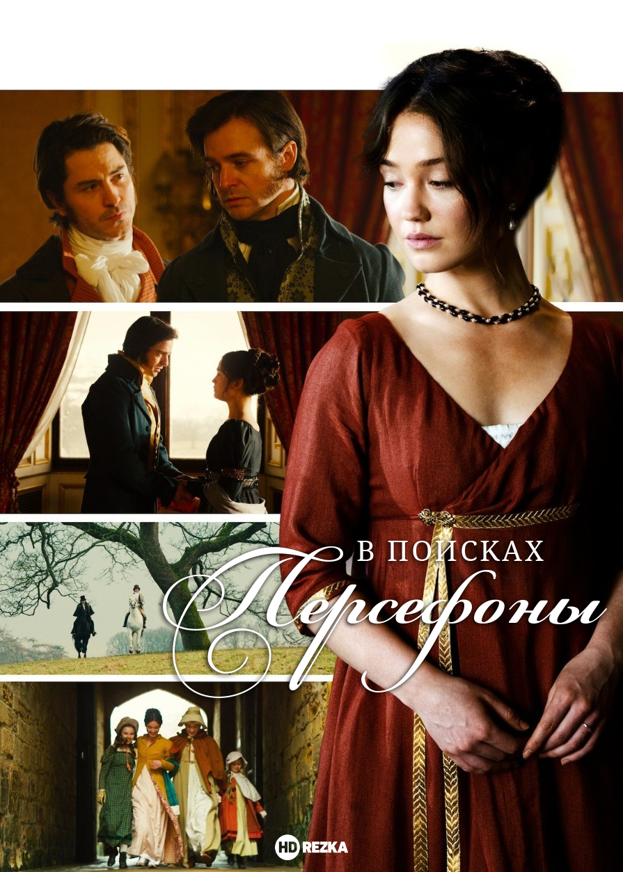 Постер сериала В поисках Персефоны