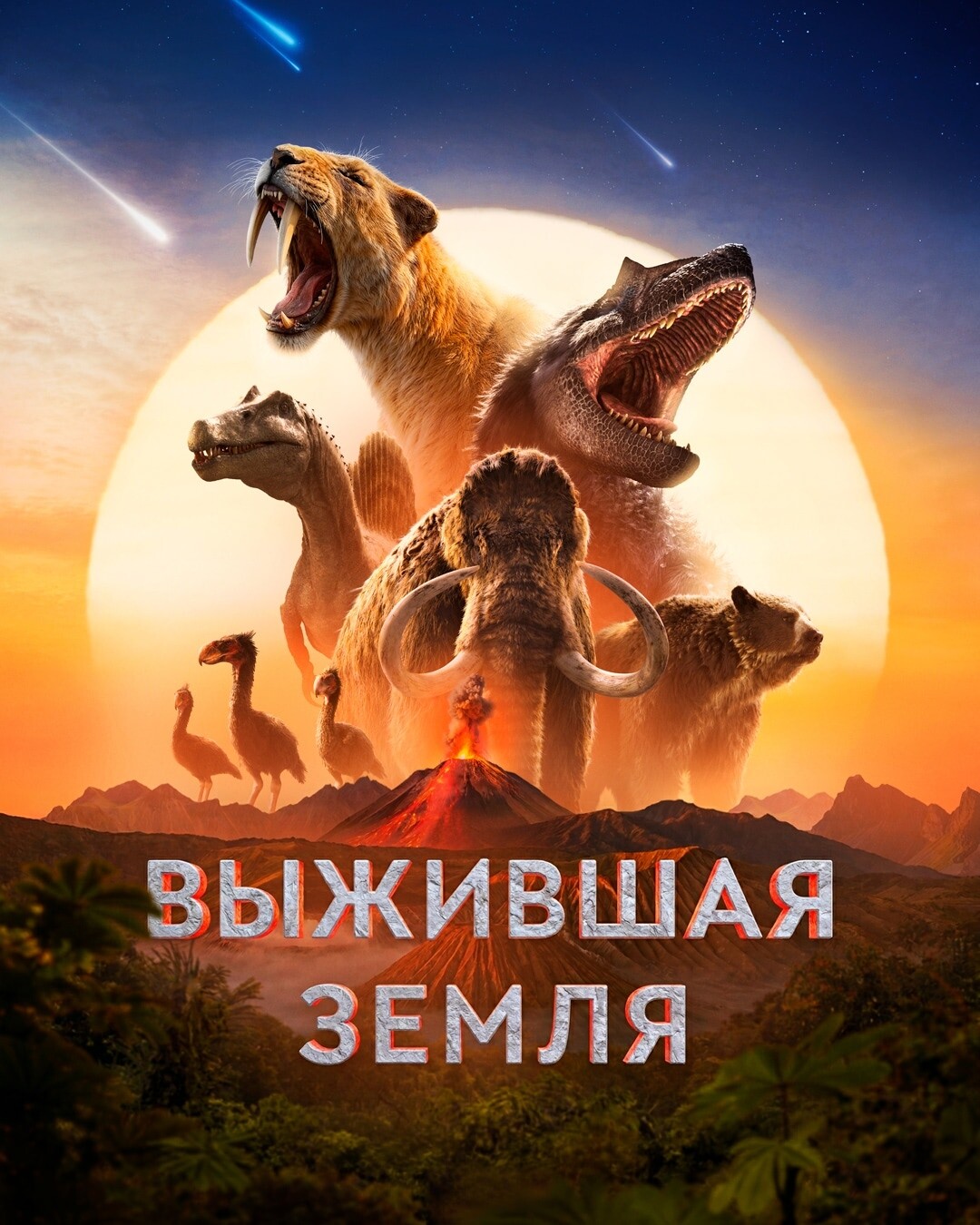 Постер сериала Выжившая Земля