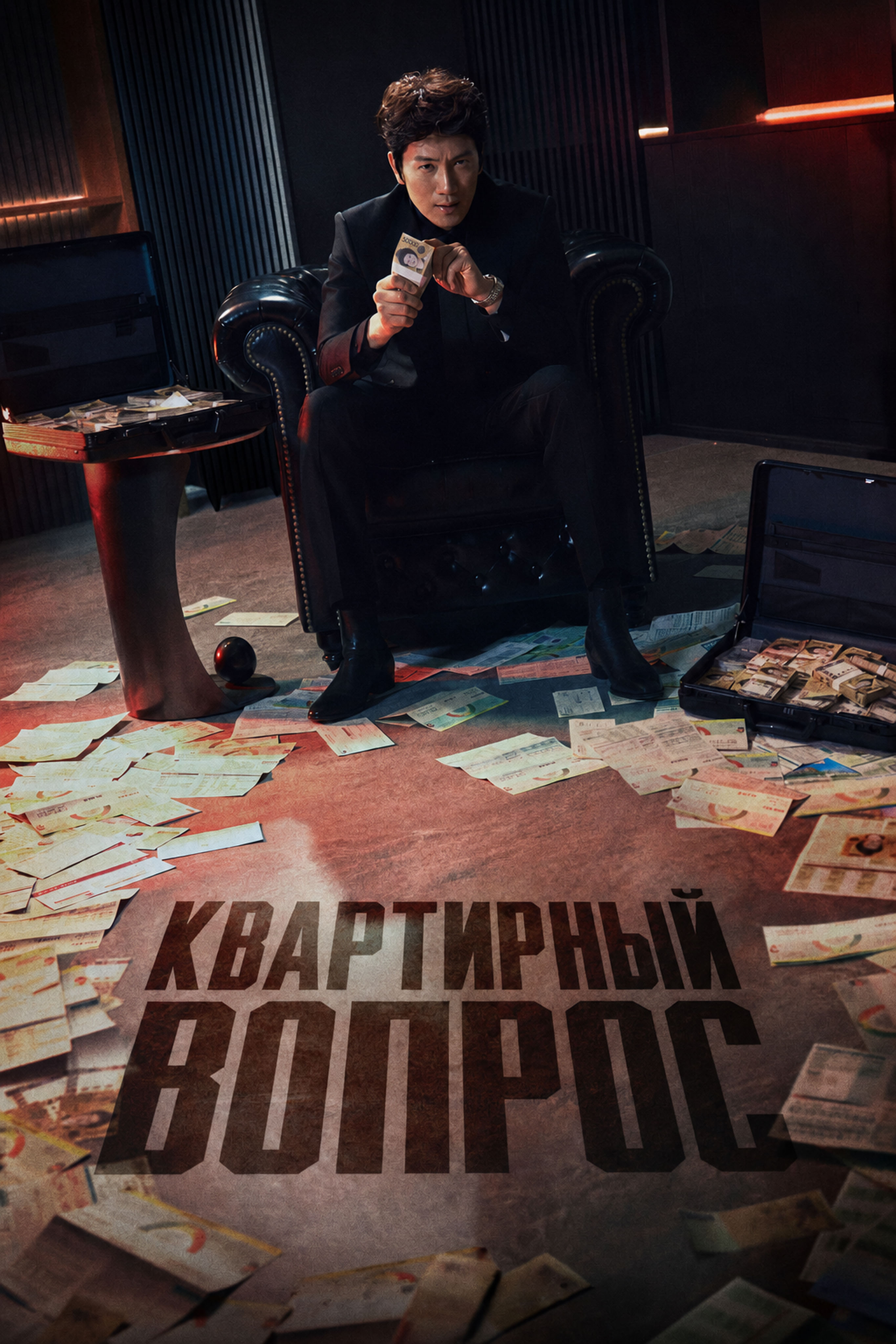 Постер сериала Квартирная работа