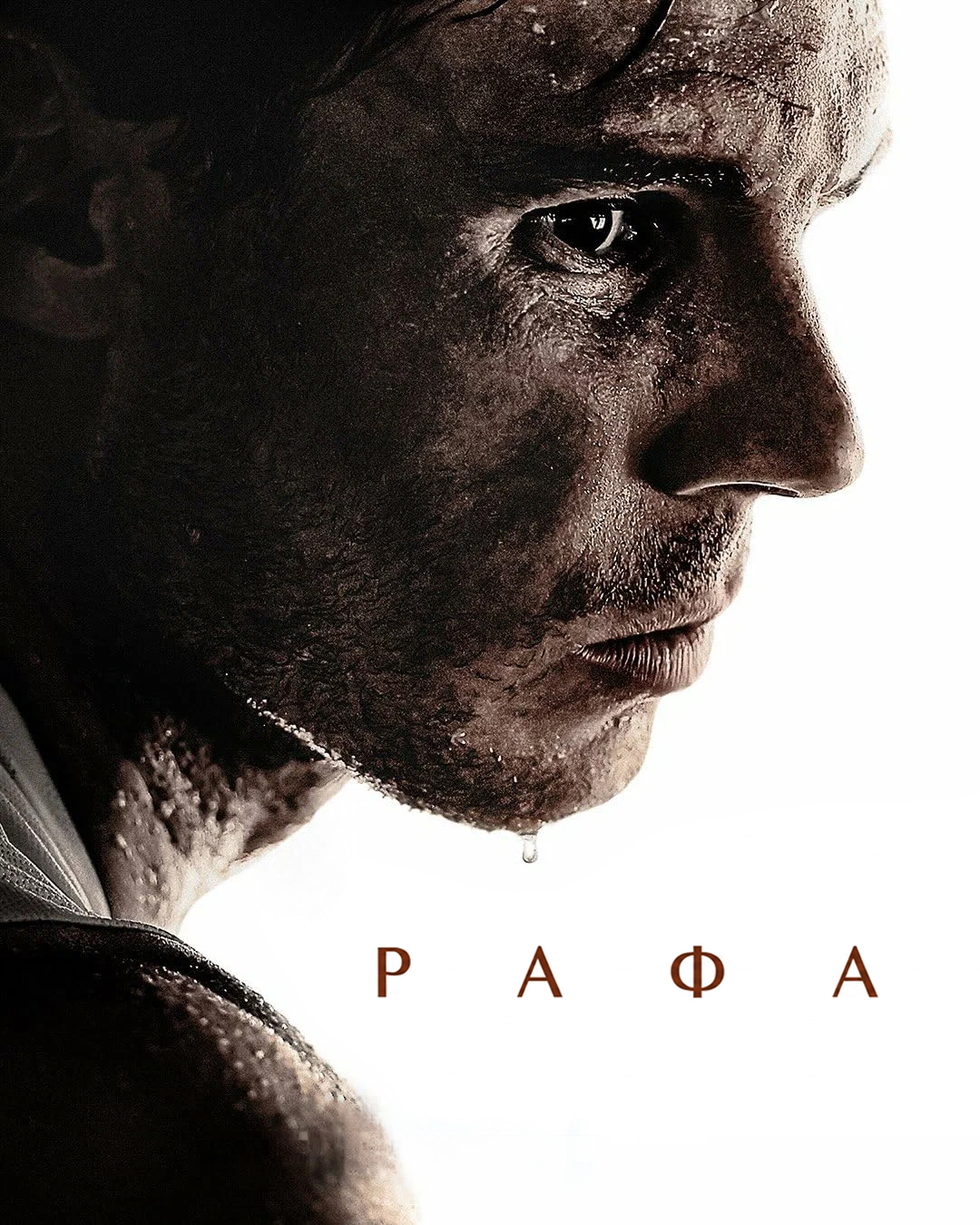 Постер сериала Рафа