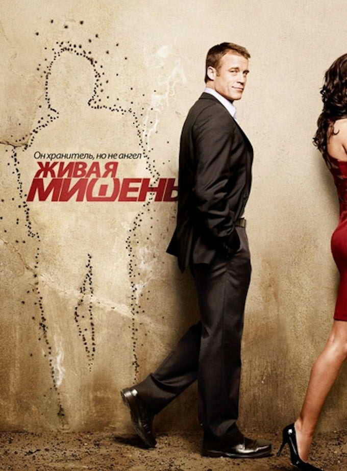 Постер сериала Живая мишень