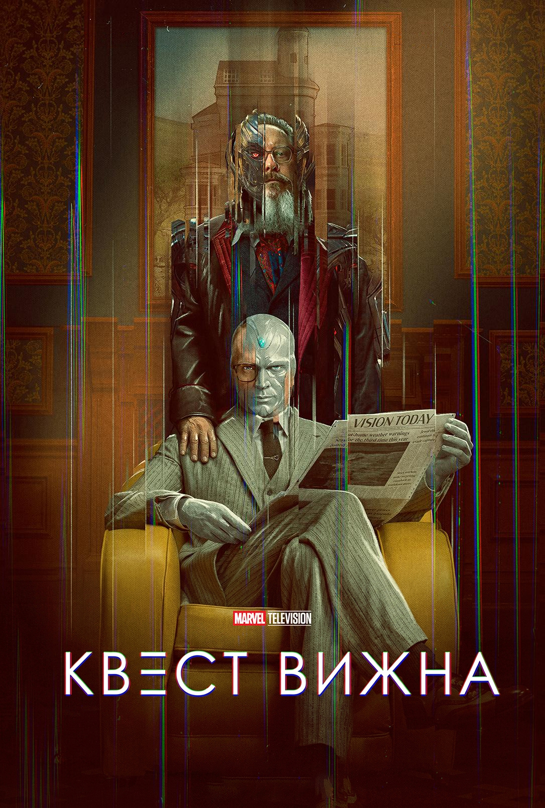 Постер сериала Квест Вижна