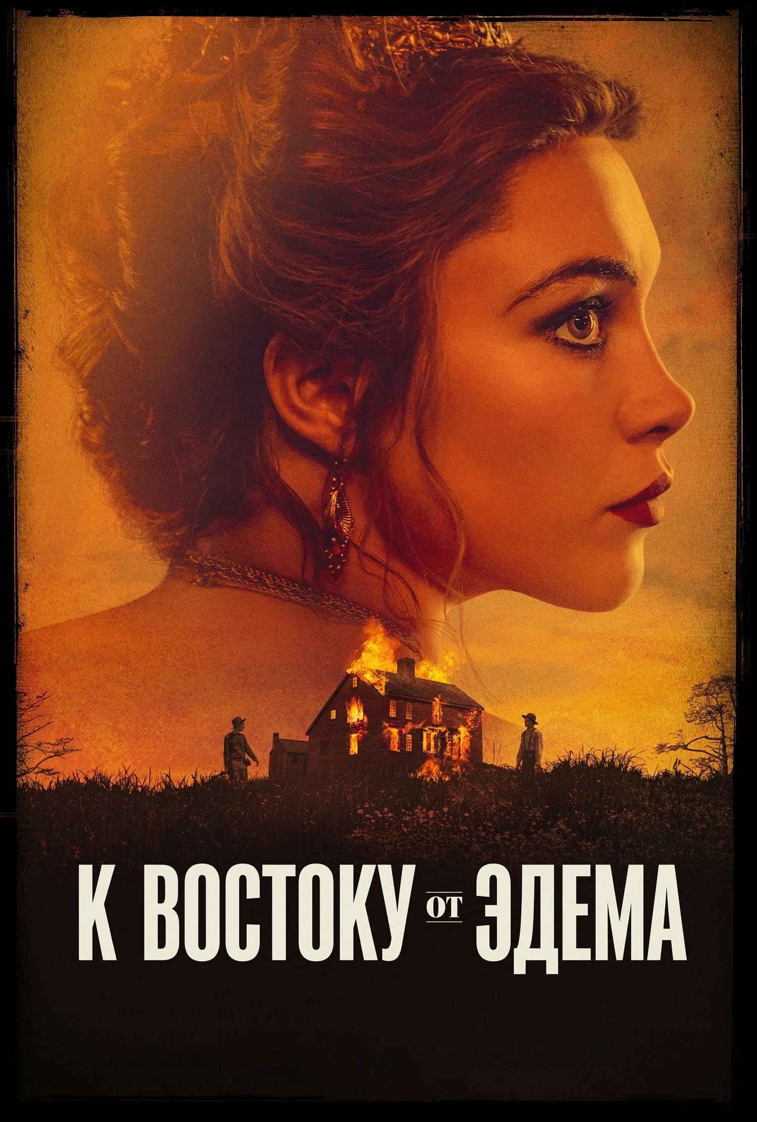 Постер сериала К востоку от Эдема