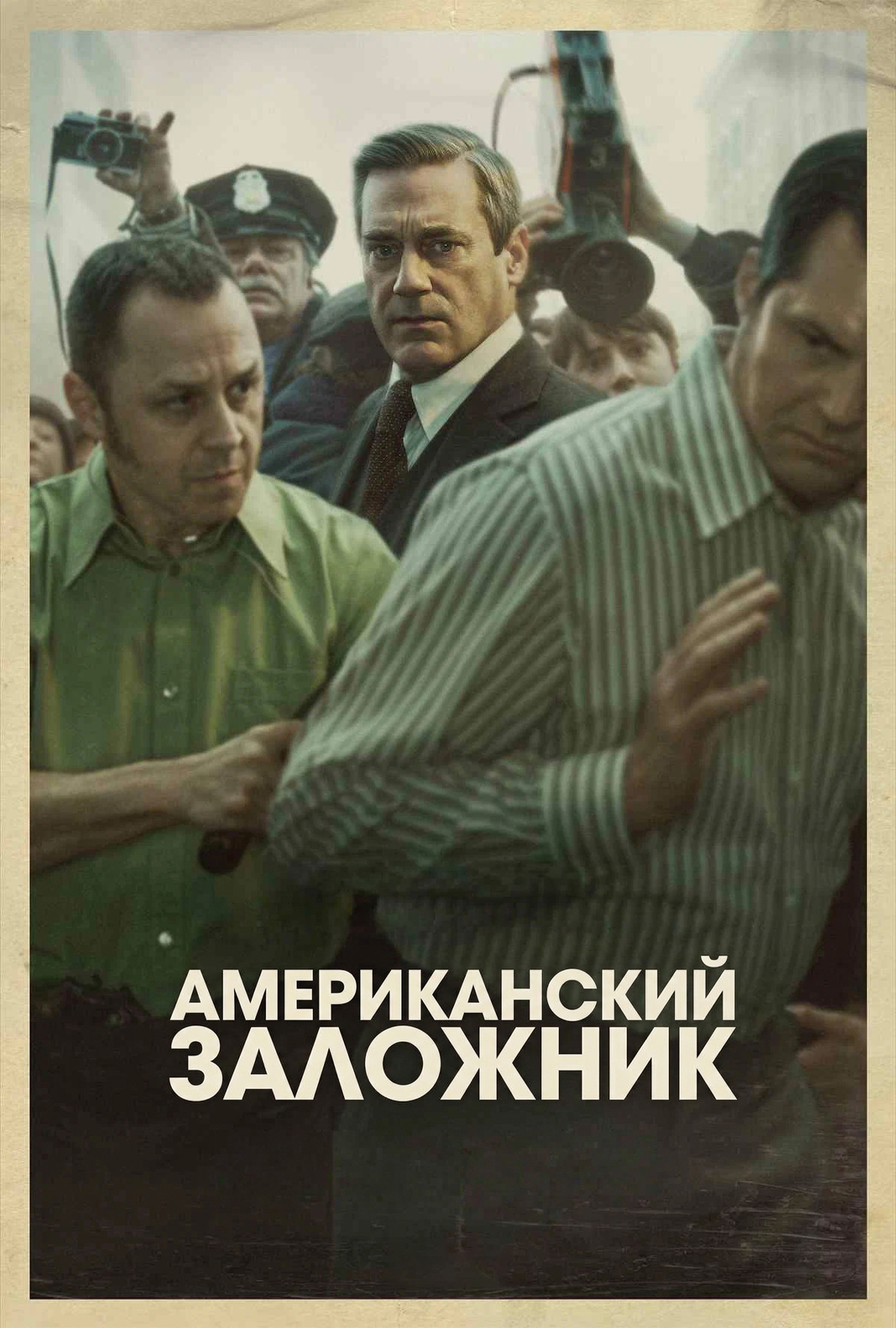 Постер сериала Американский заложник