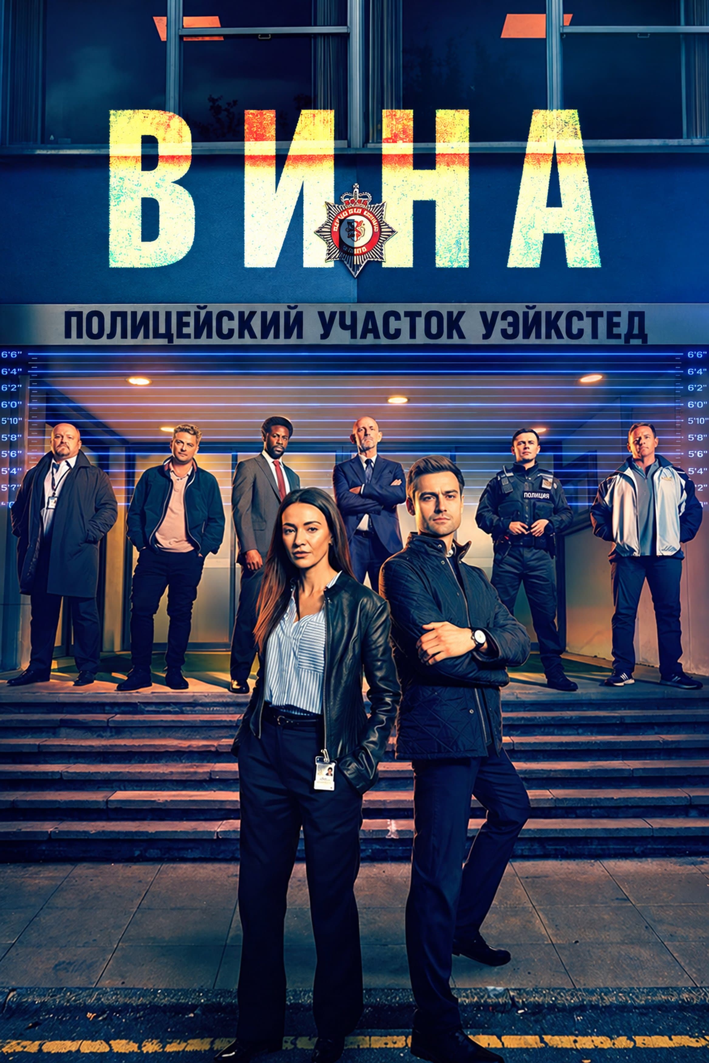 Постер сериала Вина