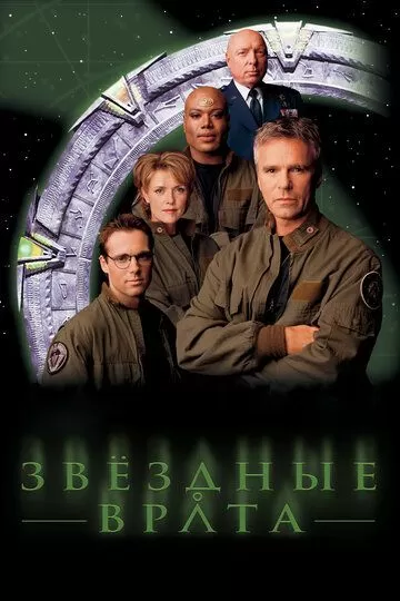 Постер сериала Звездные врата: ЗВ-1
