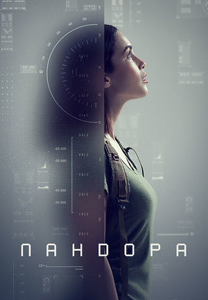 Постер сериала Пандора