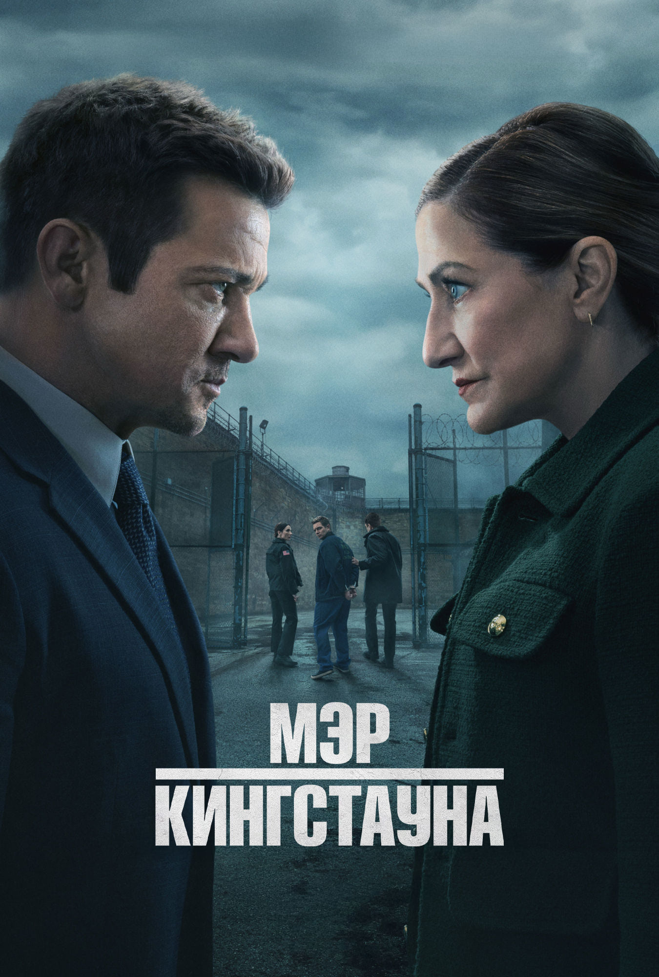 Постер сериала Мэр Кингстауна