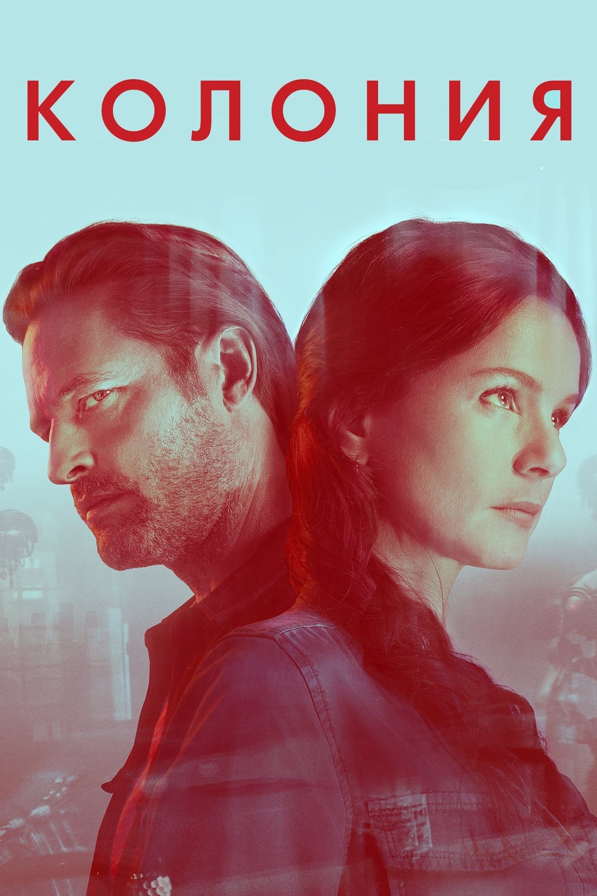 Постер сериала Колония