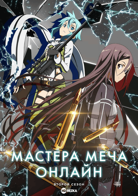 Постер сериала Мастера меча онлайн