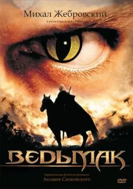 Постер сериала Ведьмак