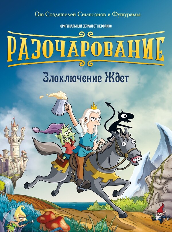 Постер сериала Разочарование