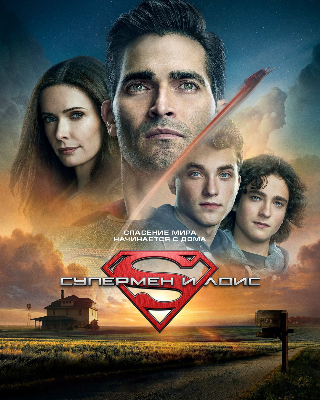 Постер сериала Супермен и Лоис