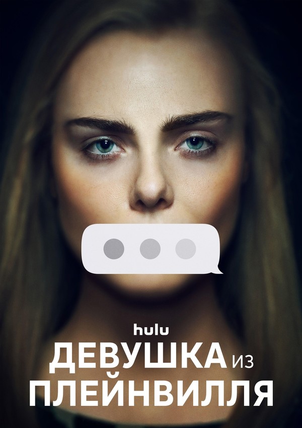 Постер сериала Девушка из Плейнвилля