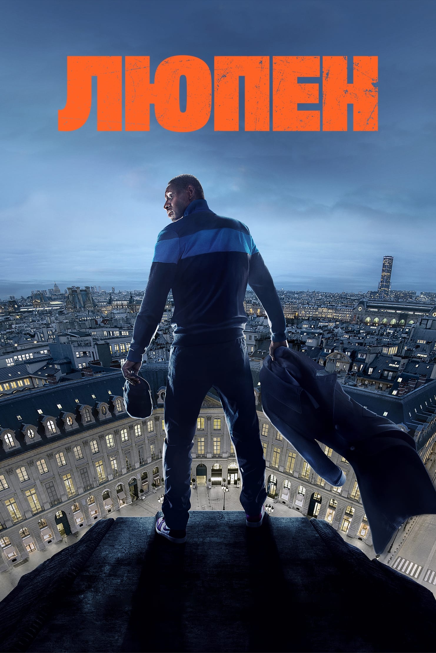 Постер сериала Люпен