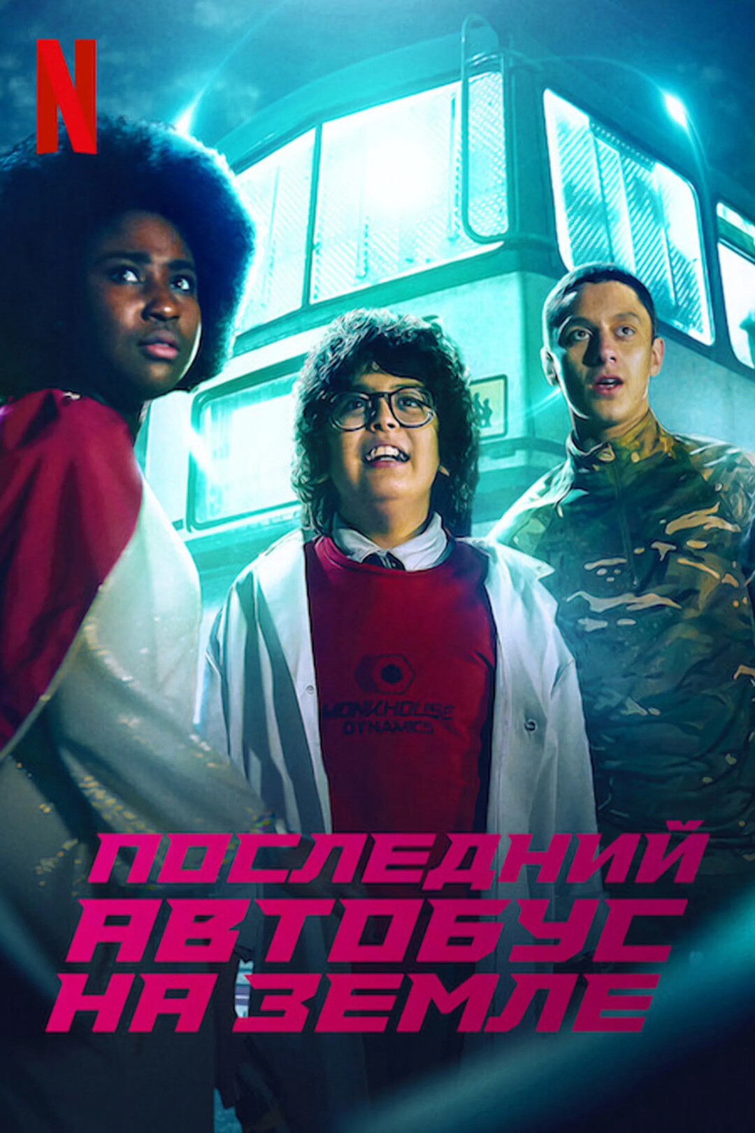 Постер сериала Последний автобус на Земле