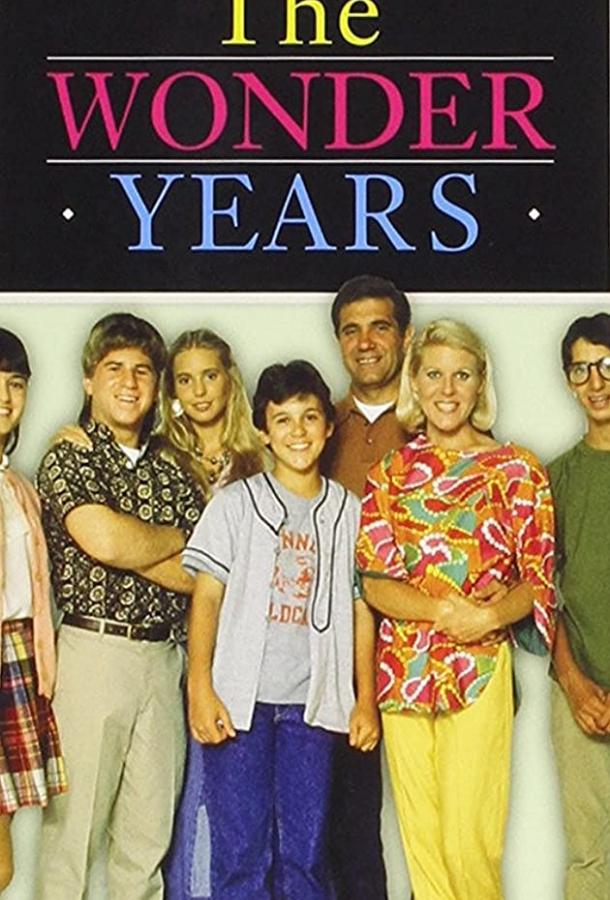 Постер сериала Чудесные годы
