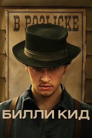 Постер сериала Билли Кид