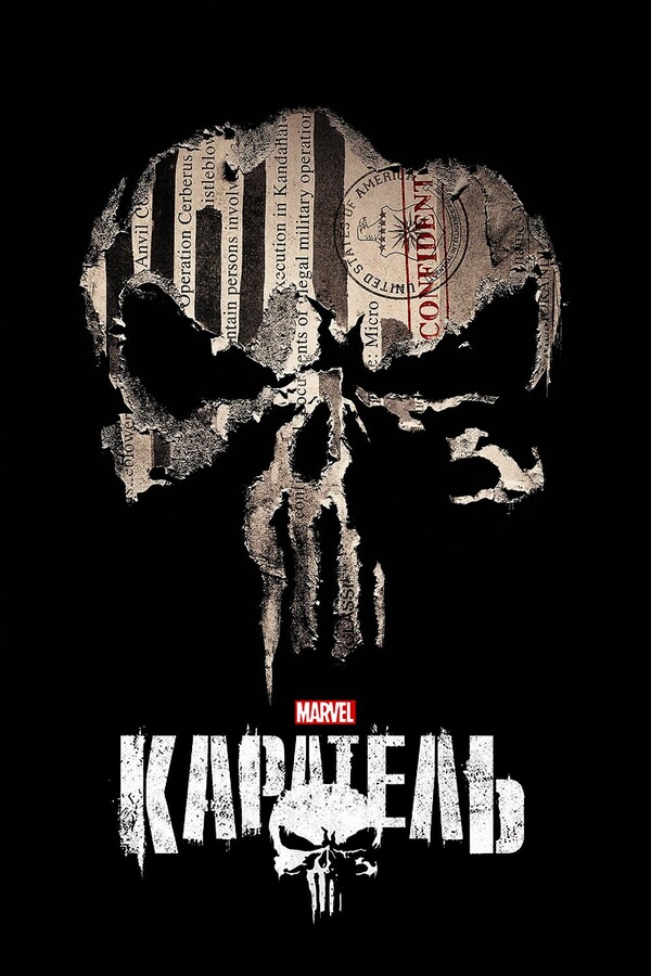 Постер сериала Каратель