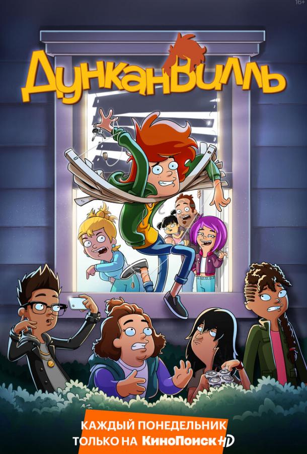 Постер сериала Дунканвилль