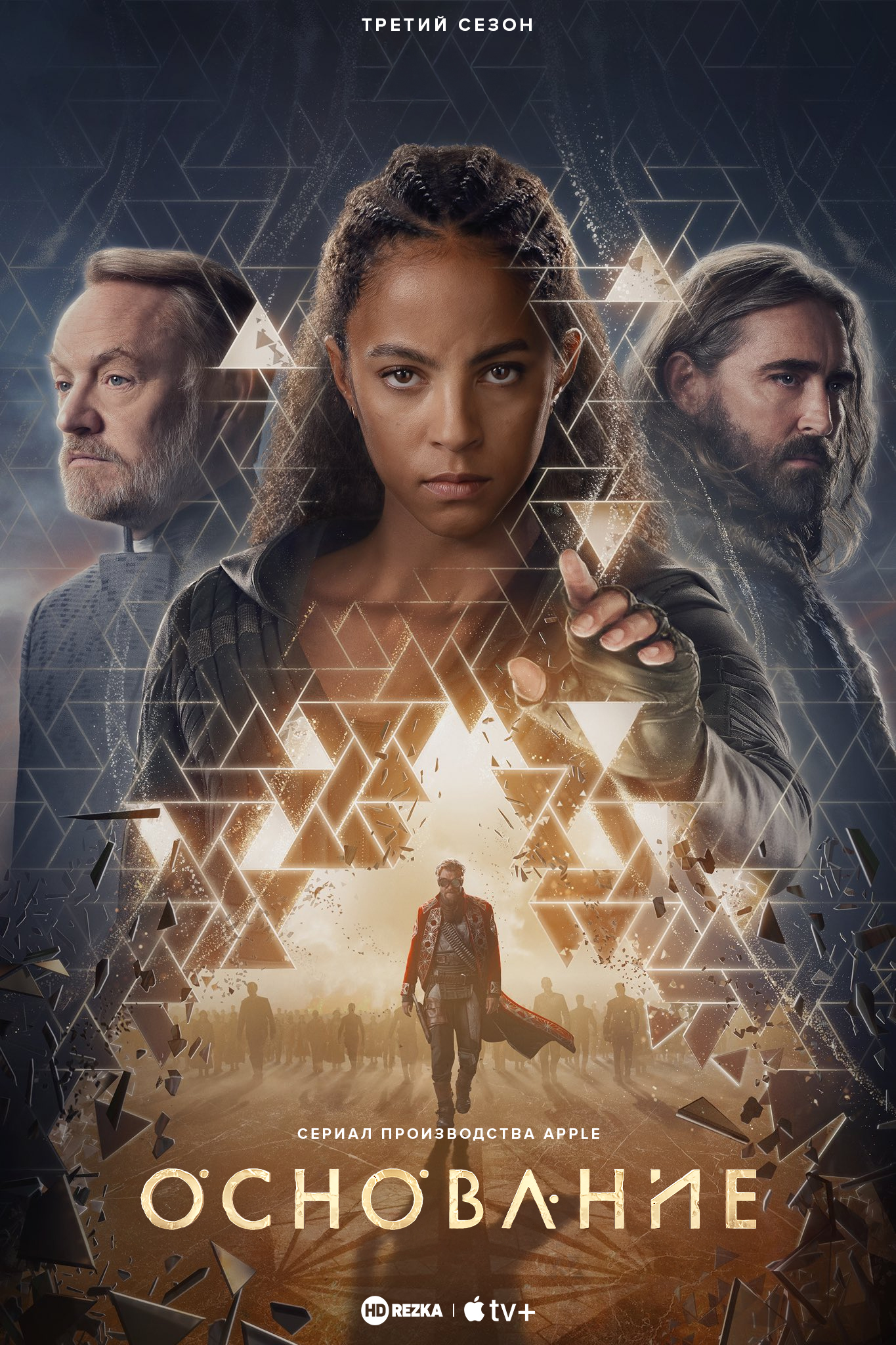 Постер сериала Основание