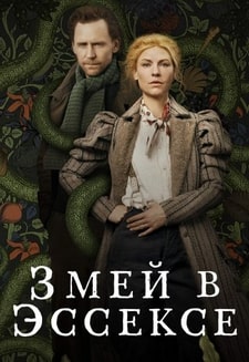 Постер сериала Змей в Эссексе