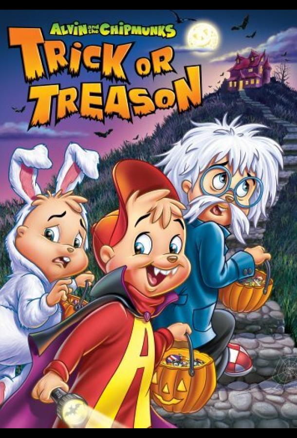 Постер сериала Элвин и бурундуки