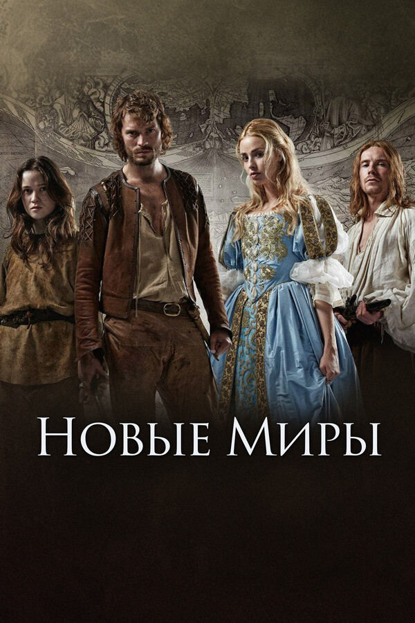 Постер сериала Новые миры